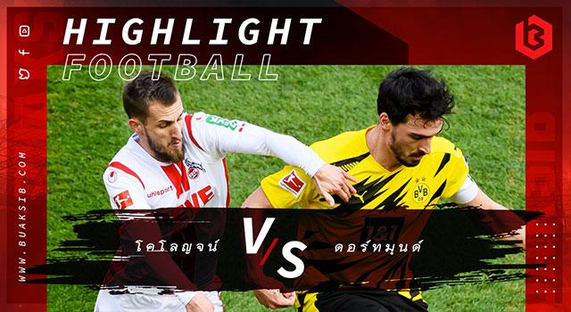 โคโลญจน์ Vs โบรุสเซีย ดอร์ทมุนด์
