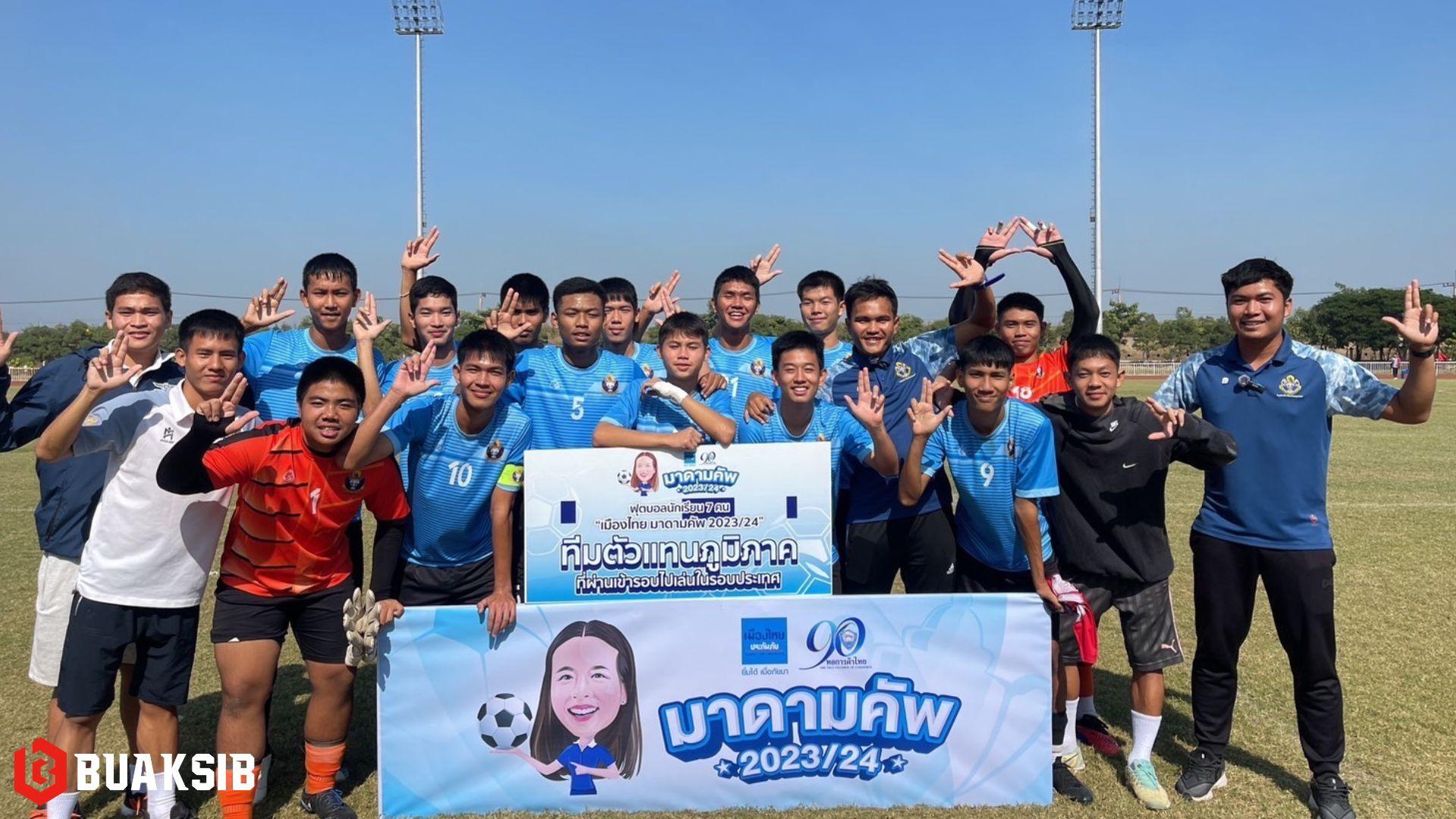 เมืองไทย มาดามคัพ