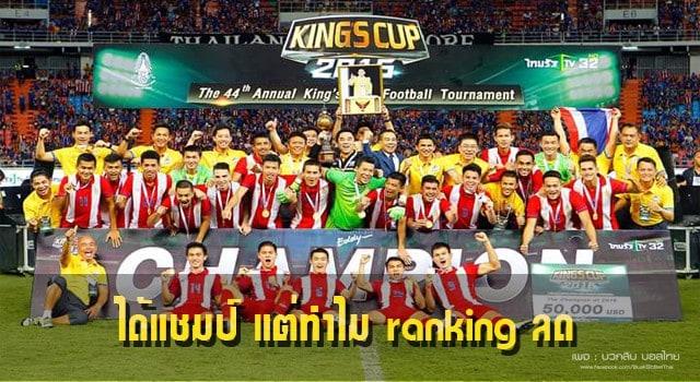 Ranking, ลด , ทีมชาติไทย